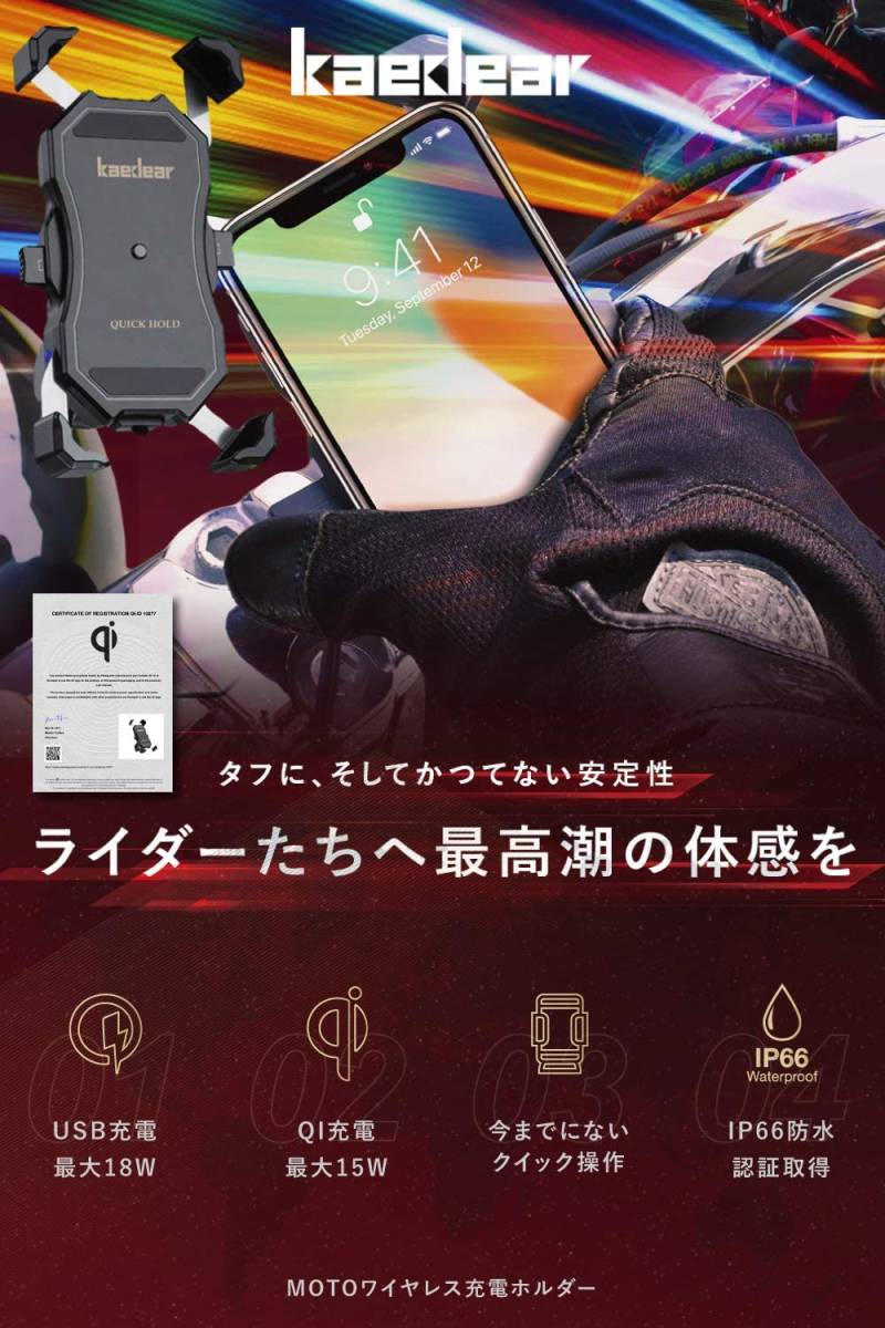 バイク スマホホルダー QI ワイヤレス充電 防水 USB 電源 携帯 ホルダー ワイヤレス バイク用 アルミ製マウント スマートフォン