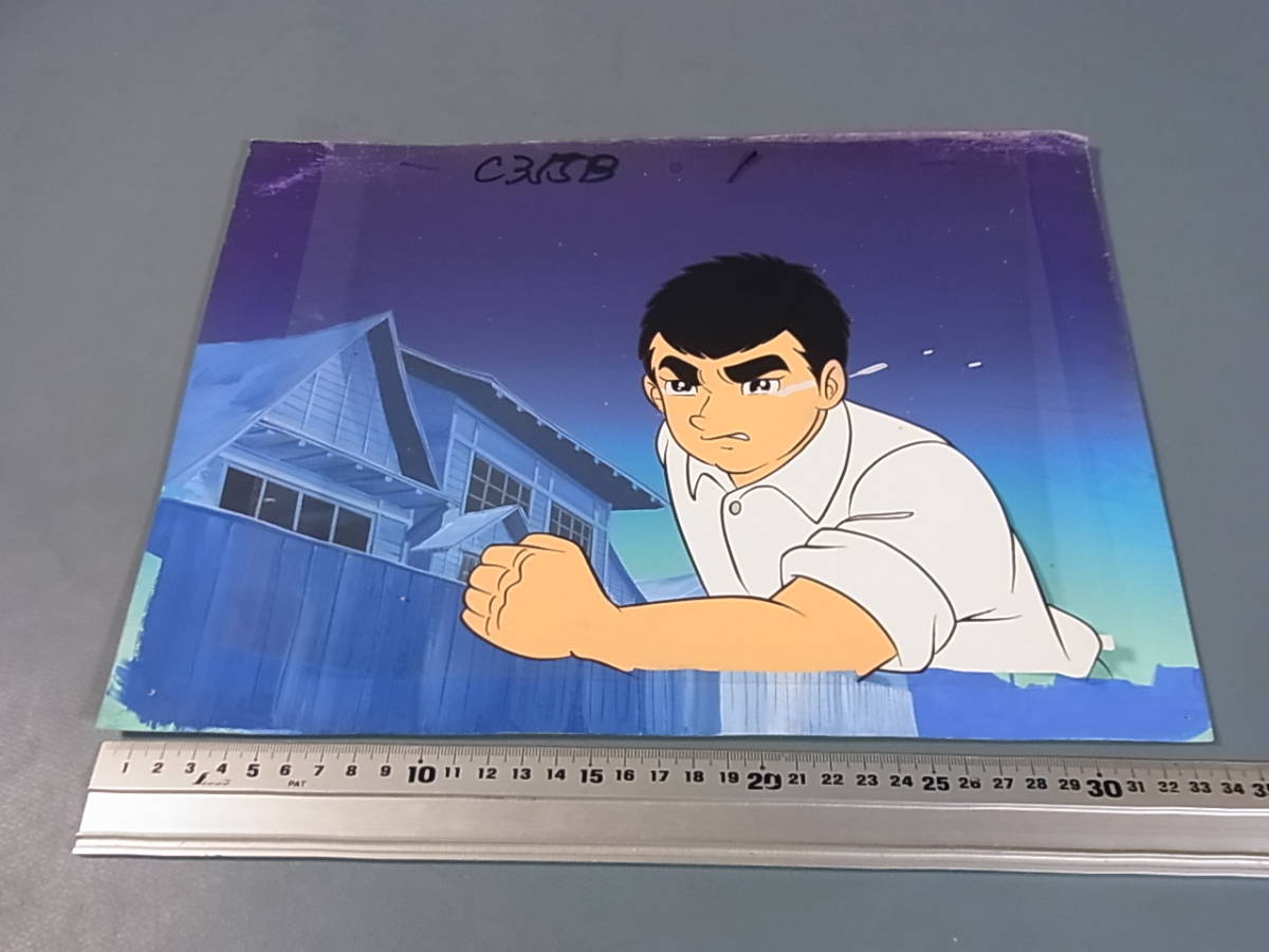 ①セル画 資料 アニメ「巨人の星」 【星飛雄馬】 背景など有 東京