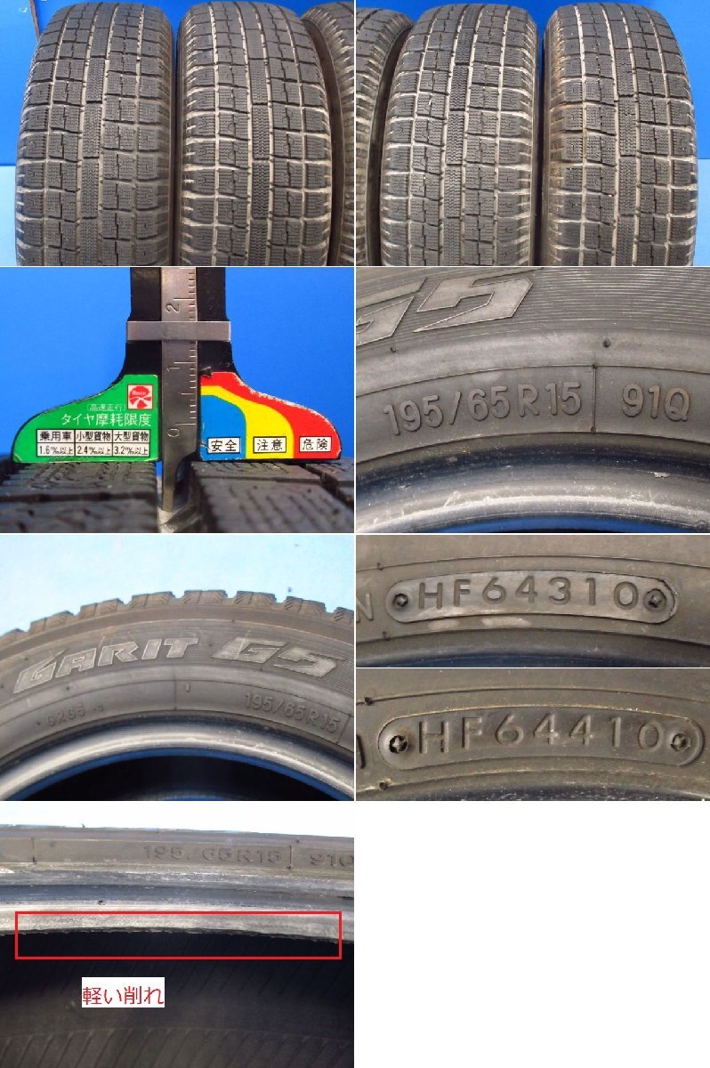ヨコハマMILLOUS GV + TOYO GARIT G5 195/65R15 溝あり 4本 TOYO GARIT G5 195/65R15 91Q 15インチ スタッドレス