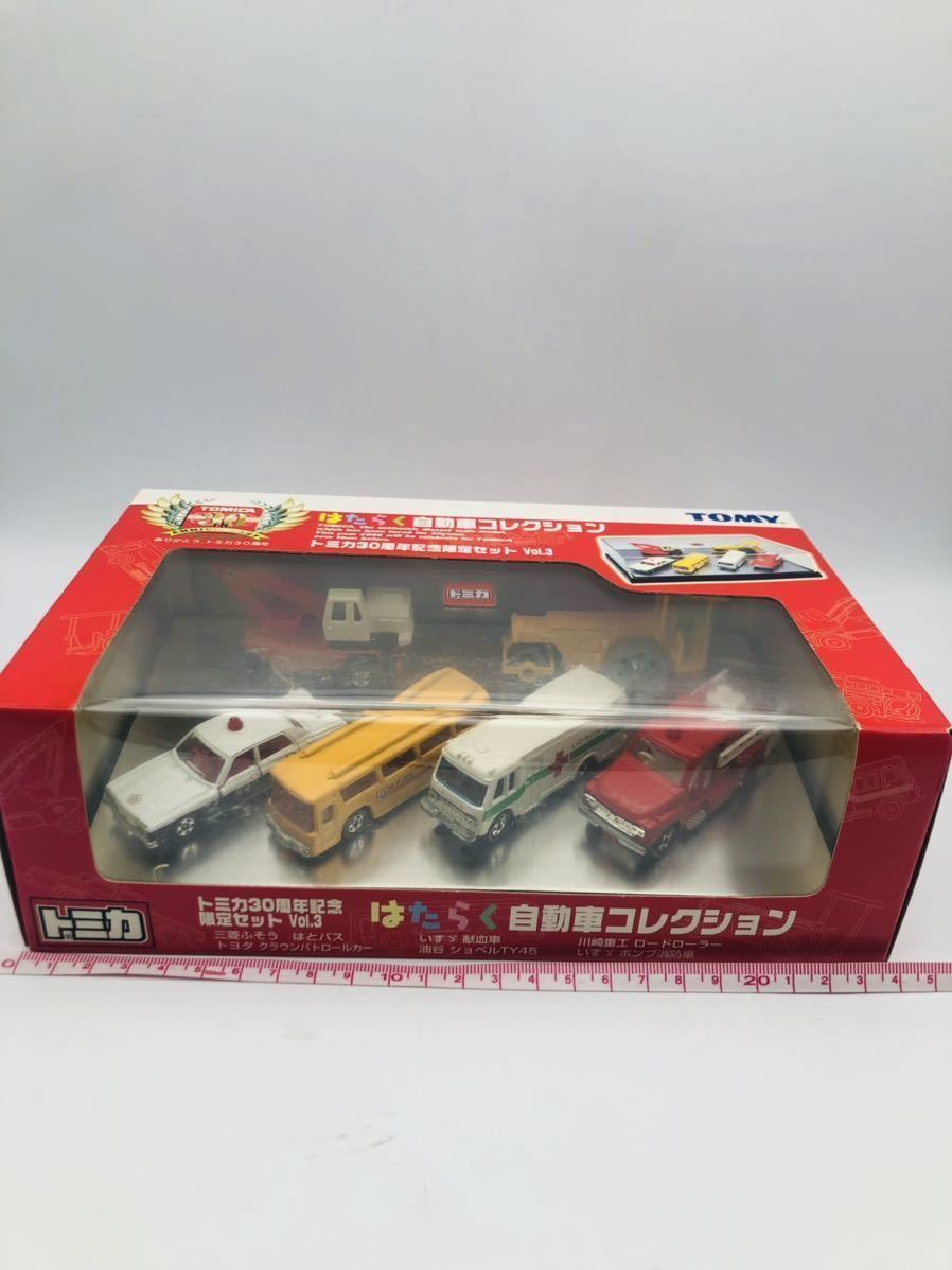 はたらく自動車コレクション トミカ | トミカ30周年記念限定セット Vol
