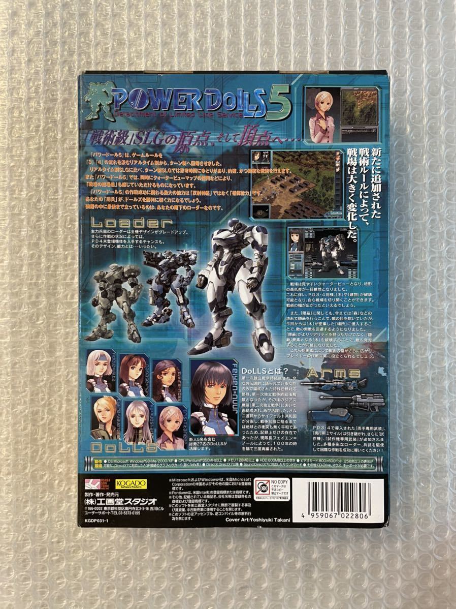 POWER PCソフト POWER DOLLS 5X 初回版 工画堂スタジオ パワードール