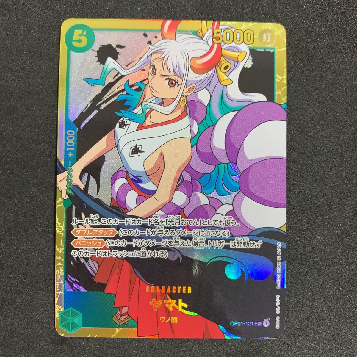 ワンピースカードゲーム ヤマト シークレットレア SEC ヤマト SEC