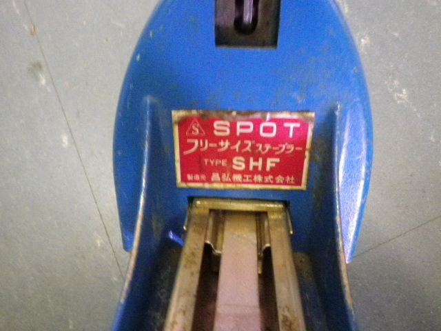 昌弘機工 段ボールホッチキス SPOT封函機 ステープラー 15 16 18 
