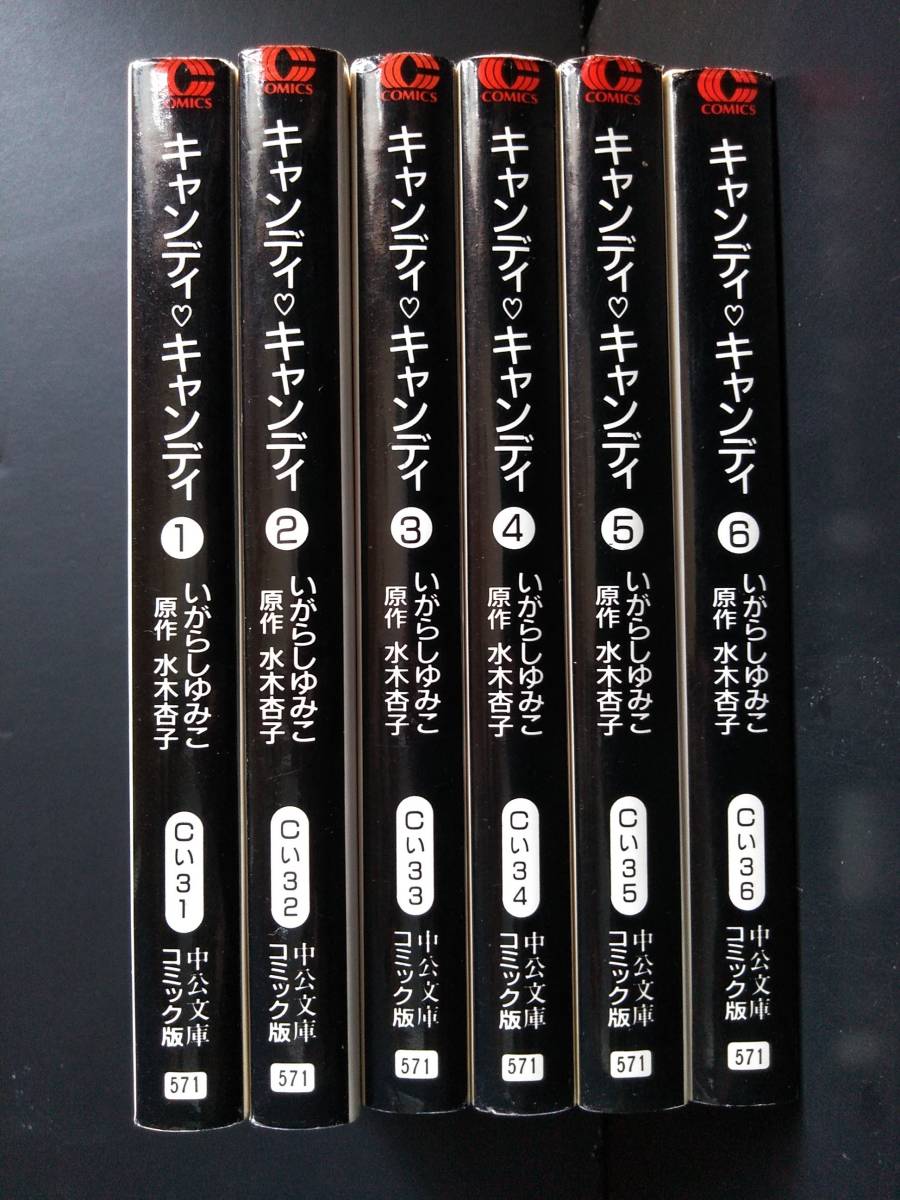 5巻・6巻初版「キャンディキャンディ」全巻 文庫版 水木杏子