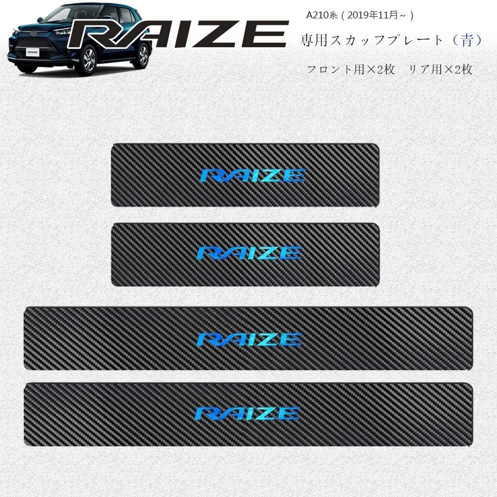 お買い得，豊富な トヨタ ライズ A210系 2019年11月 用 カーボン調スカッフプレートシート ブルー オシャレに高級感アップ(トヨタ用)｜売買されたオークション情報、yahooの商品情報をアーカイブ公開 - オークフ トヨタ用