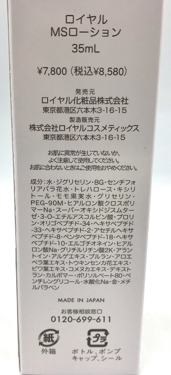 ロイヤル化粧品 : ロイヤルハーブ SSローション メルカリ - EX