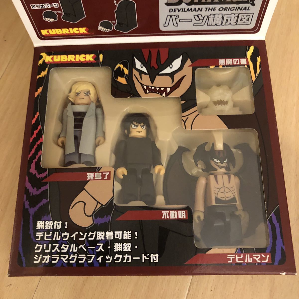 インテリア小物 KUBRICK デビルマン 3種セット