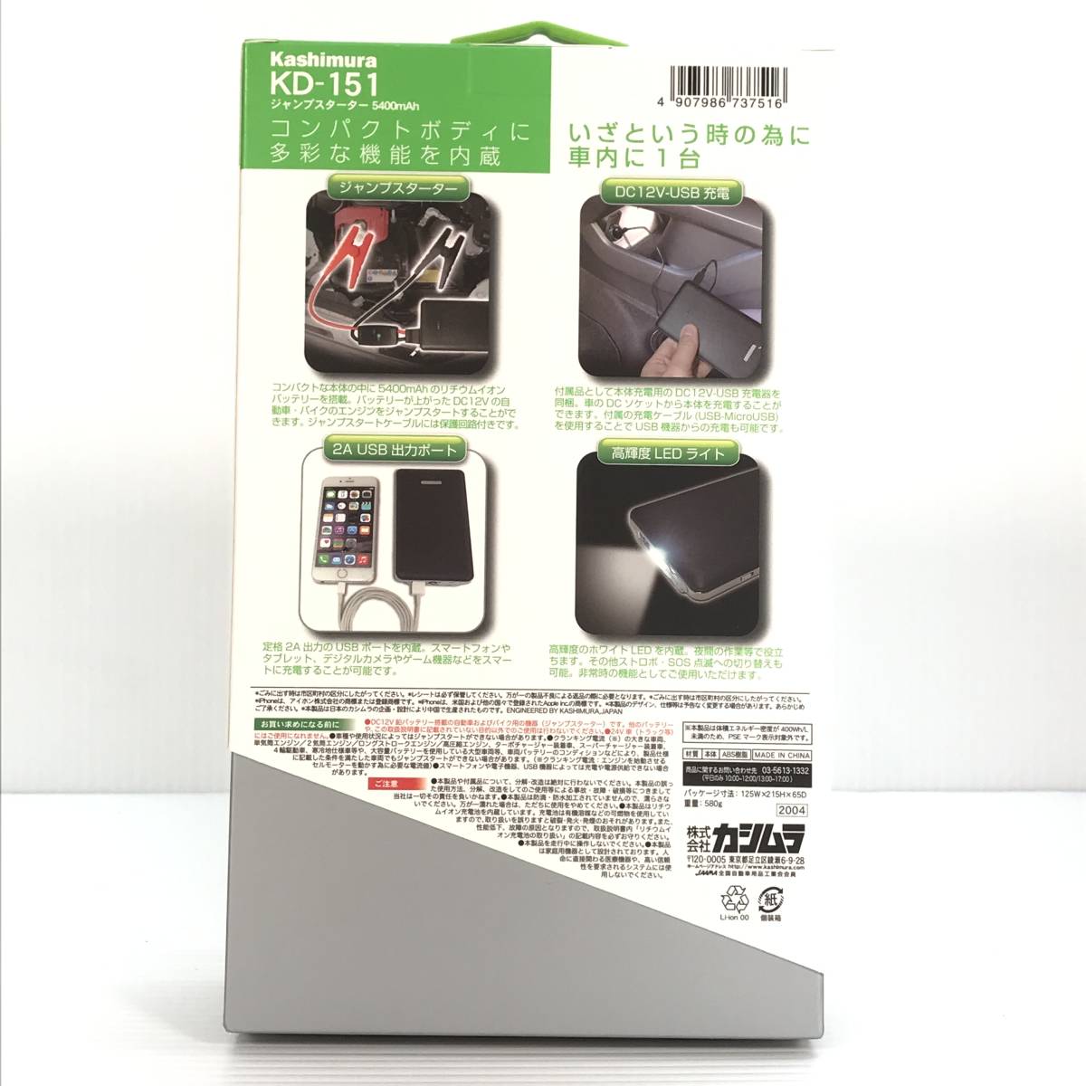 未使用品】Kashimura カシムラ ジャンプスターター 5400mAh KD-151  