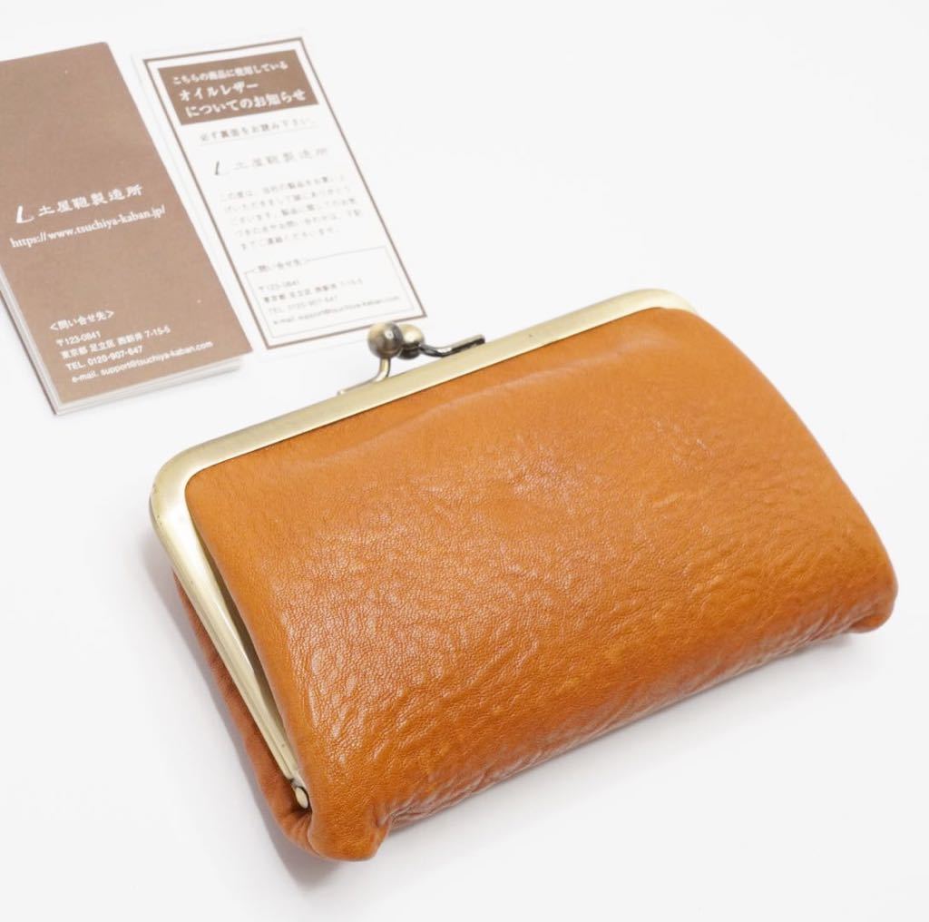 レア 土屋鞄 トーンオイルヌメ がま口 コインケース 小銭入れ カード