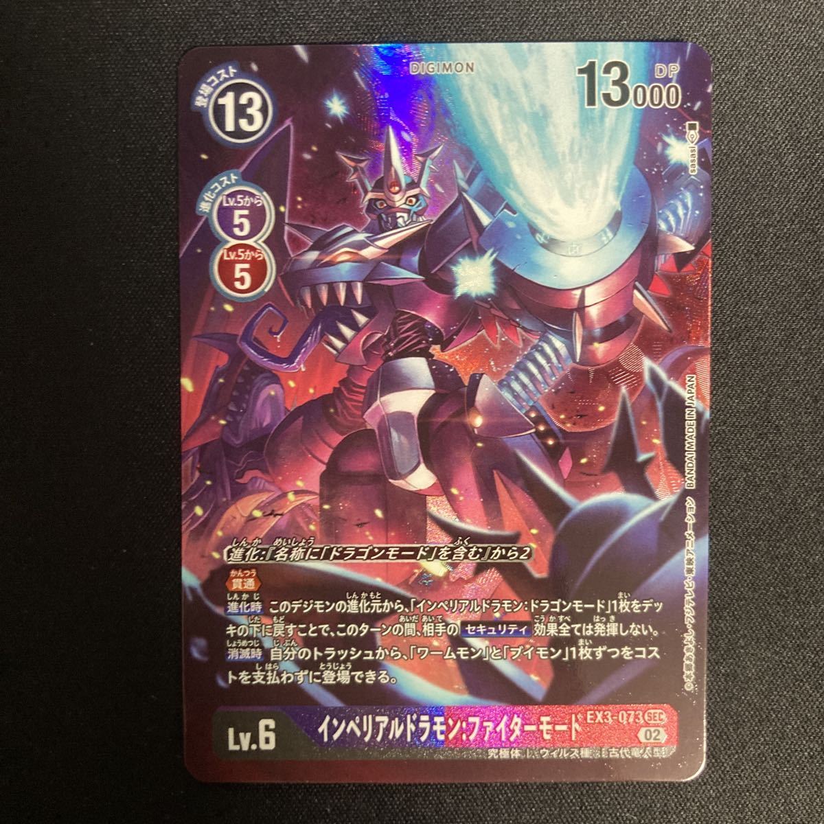 【限定品】デジモンアドベンチャー -BEYOND-シリアルナンバー入り複製原画 要状態確認】インペリアルドラモン:ファイターモード(パラレル) SEC
