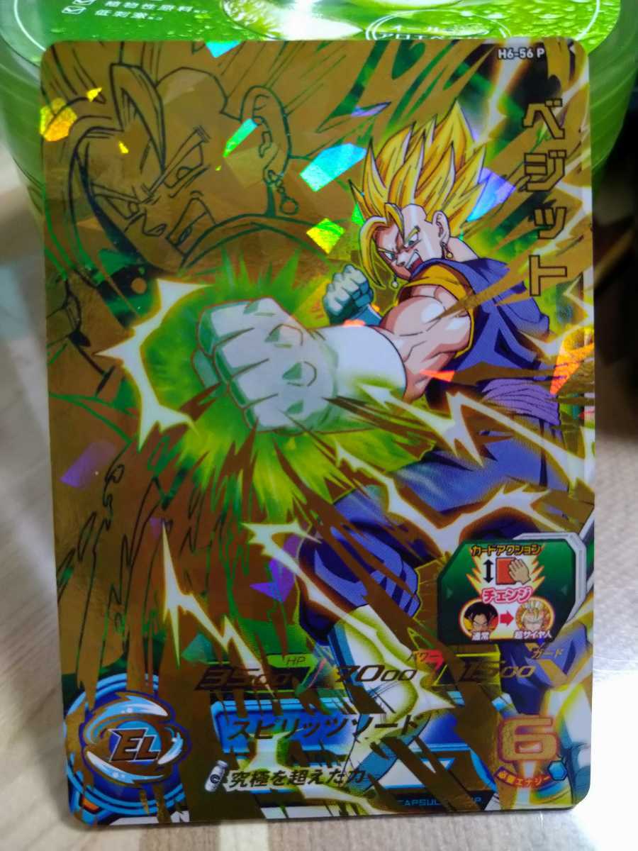 スーパードラゴンボールヒーローズ メモリアルパック ベジット h6-56 p