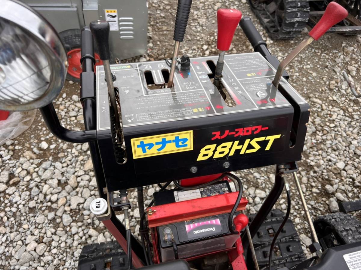 北海道石狩市から ヤナセ 除雪機 88HST