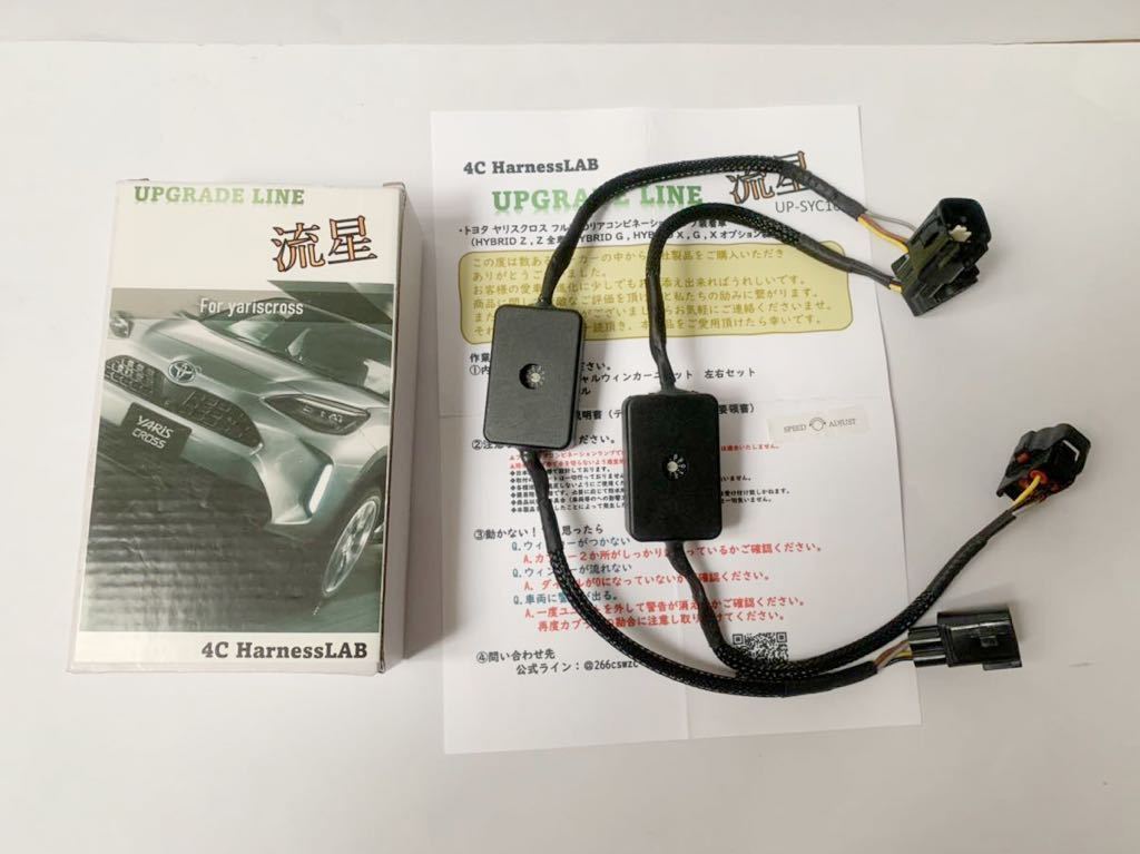 ヤリスクロス シーケンシャルウインカー ユニット 流星 (旧型