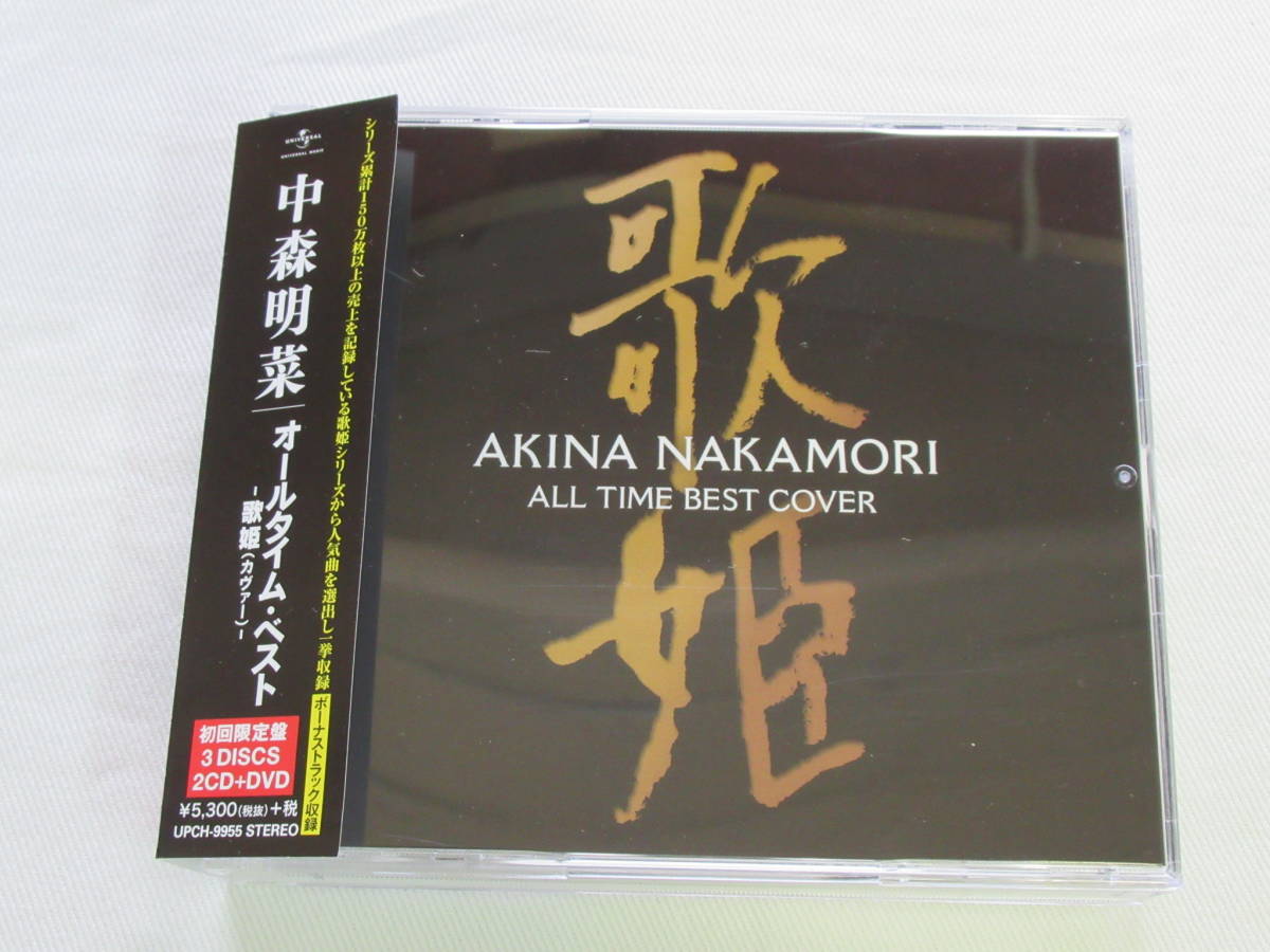 定番，格安 CD- T14 中森明菜 オールタイムベスト 歌姫 カヴァー 帯付 初回盤 2CD＋DVD(中森明菜)｜売買されたオークション情報、yahooの商品情報をアーカイブ公開 - オークファン な行
