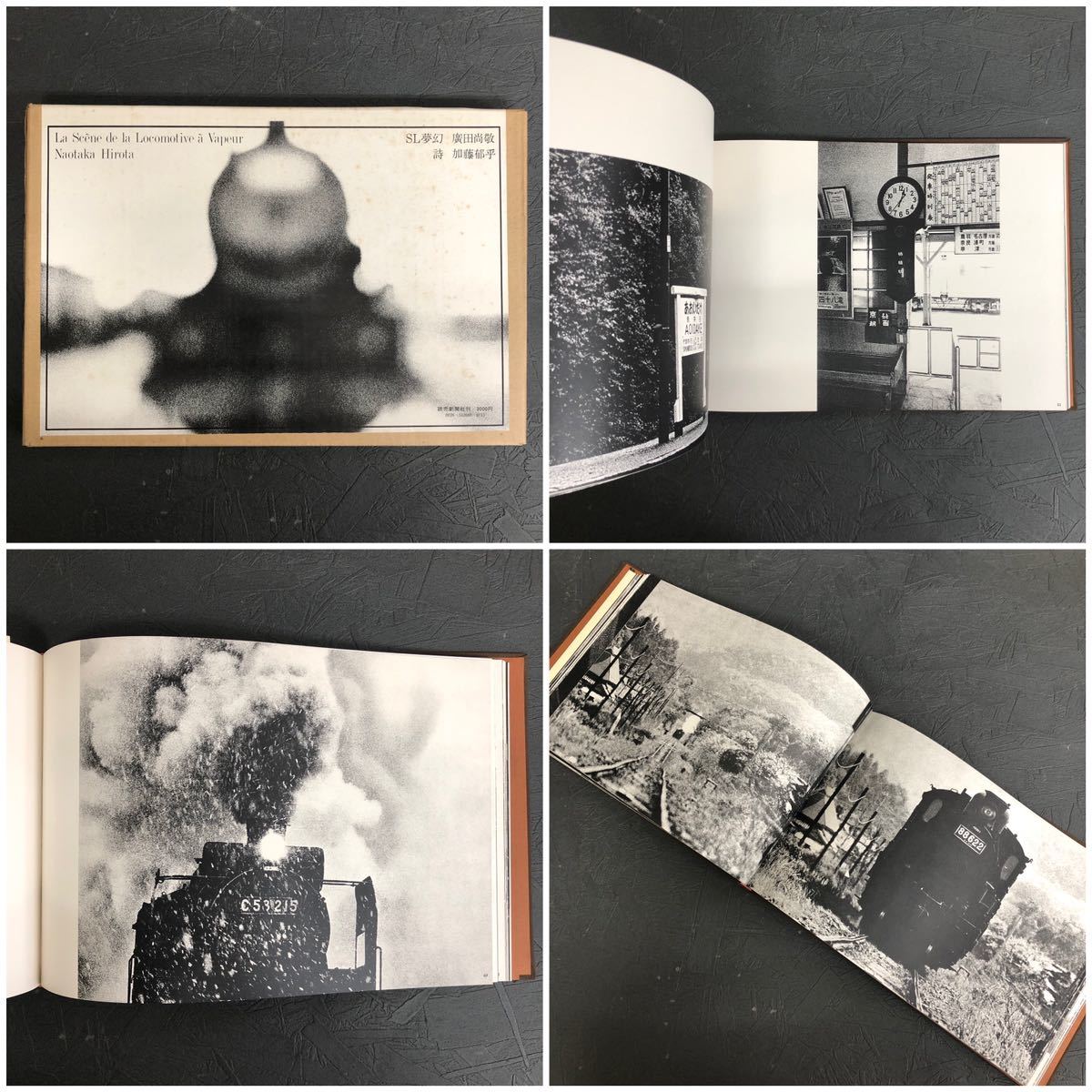 激安の 429 電車 機関車 永遠の蒸気機関車 廣田尚敬 1976年 初版 Premierseguros Com Br