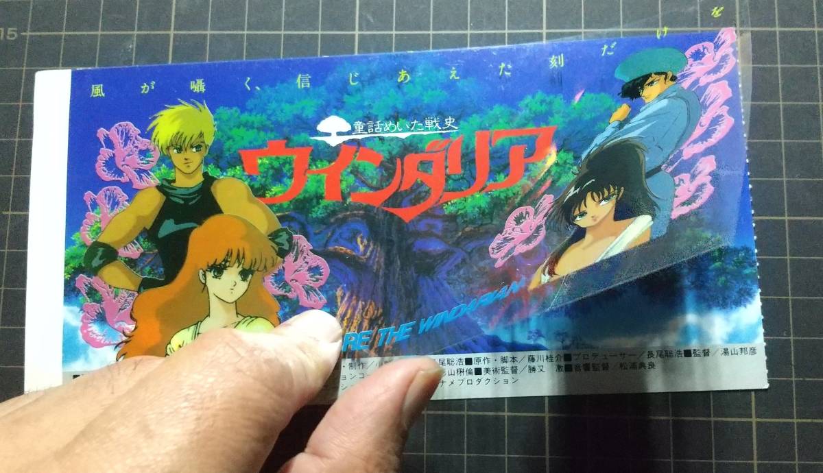 ウィンダリアのセル画（わけあり）