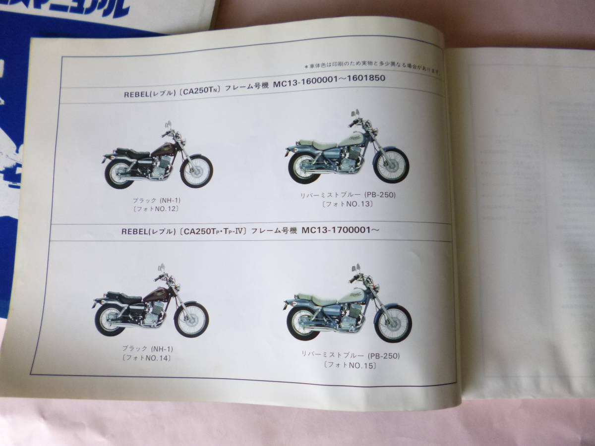 【ホンダ レブル CA250T サービスマニュアル】★1985年4月★愛車整備に 楽天市場】ホンダ レブルca250t サービスマニュアル（車用品・バイク