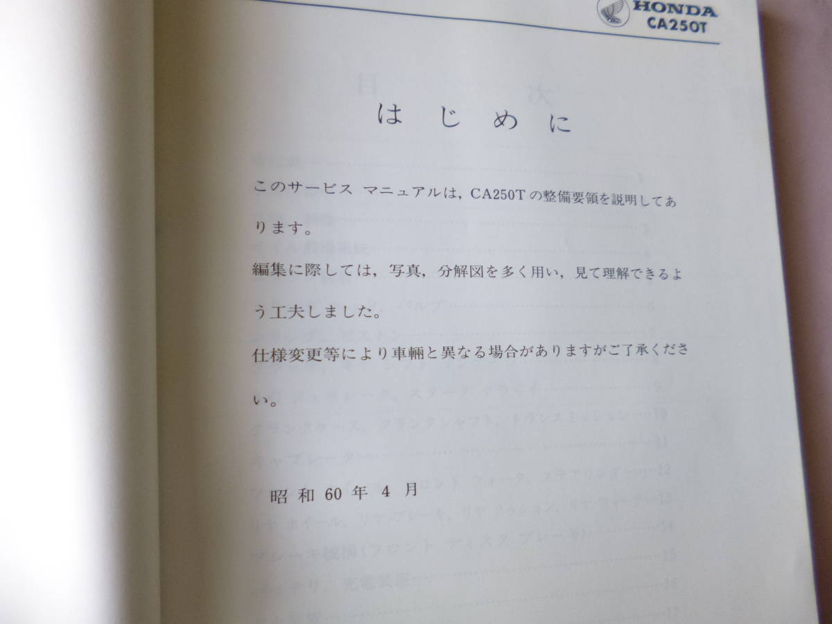 【ホンダ レブル CA250T サービスマニュアル】★1985年4月★愛車整備に 楽天市場】ホンダ レブルca250t サービスマニュアル（車用品・バイク