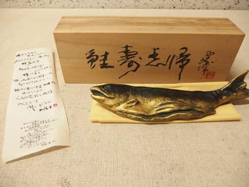 文鎮　『北村西望作』『ブロンズ』『鮭寿恵帰』　共箱　文房具　書道具 北村西望 メルカリ 鮭寿恵帰 鮭型文鎮 ペーパーウエイト Yahoo