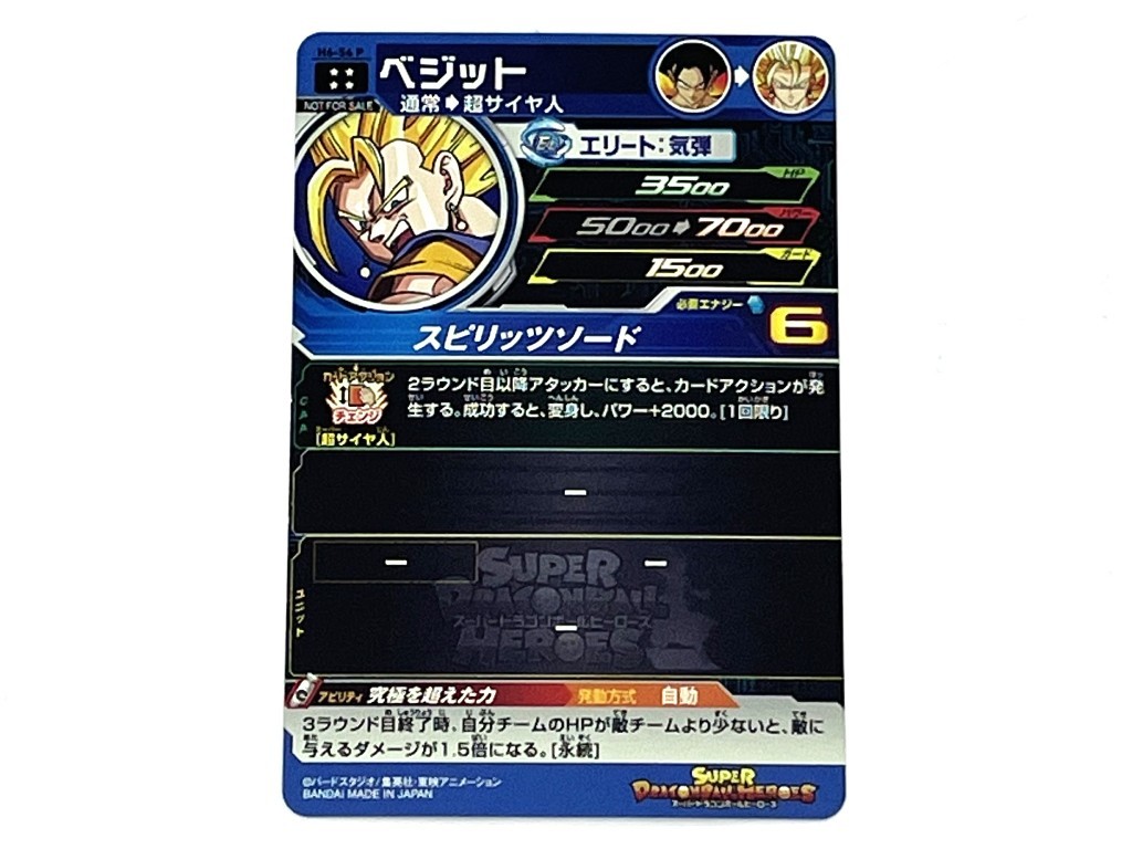 ベジット スーパードラゴンボールヒーローズ ドラゴンボールヒーローズ