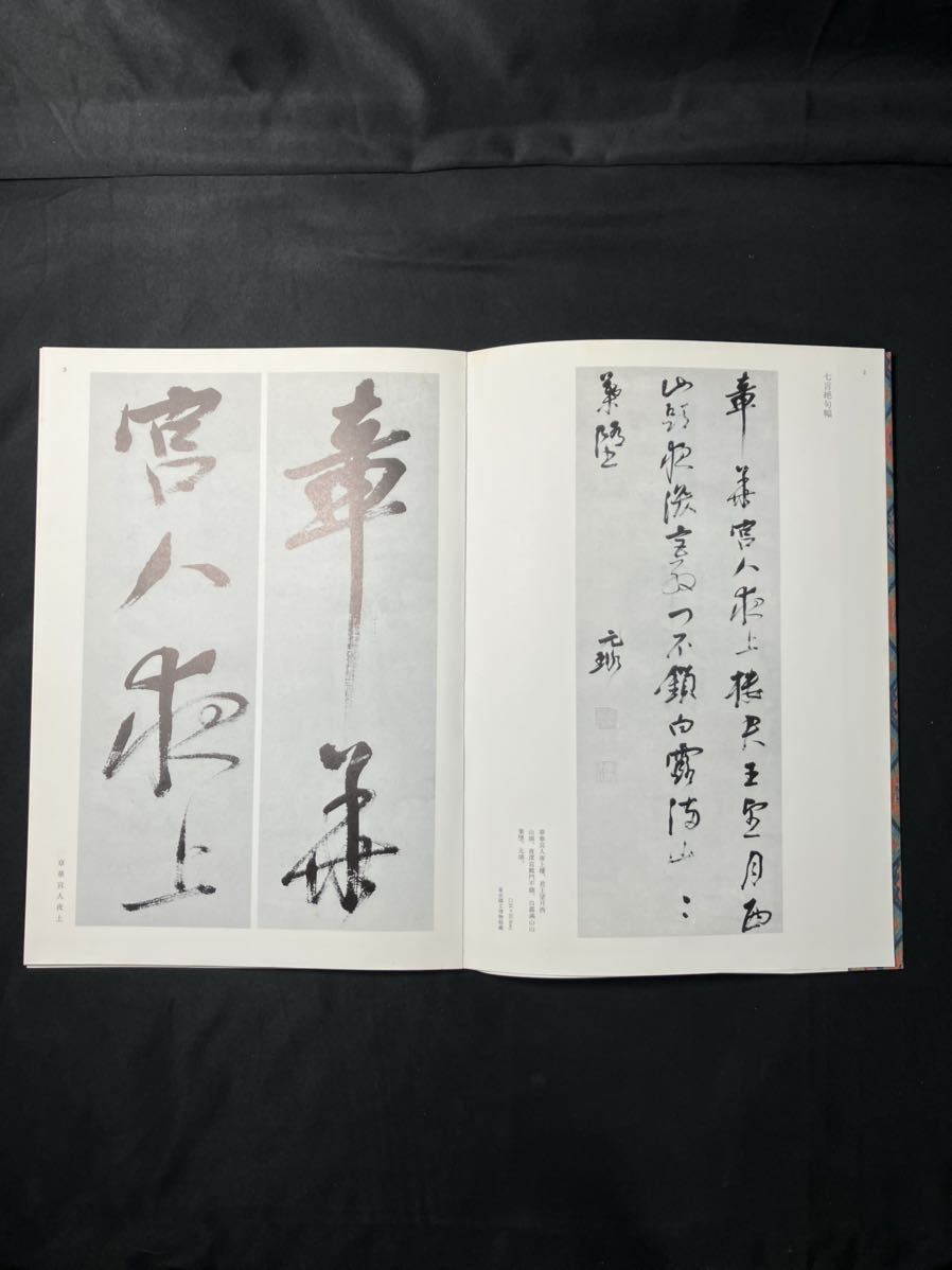 本 書道 中国法書選 二玄社 YY3147 6冊 1990-2000年 渡邊隆男 北魏