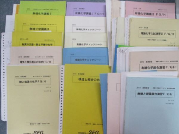 RV83-028 SEG 高2/3 無機/有機化学講義/理論化学演習/構造と結合の化学他 テキストセット 2018/2019 計19冊 阿部太朗 ★ L0D