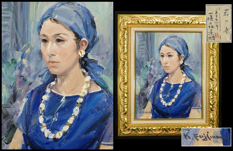 OS》【真作】富山県出身 日展評議員 藤森兼明 真筆 「若い女」 油彩画