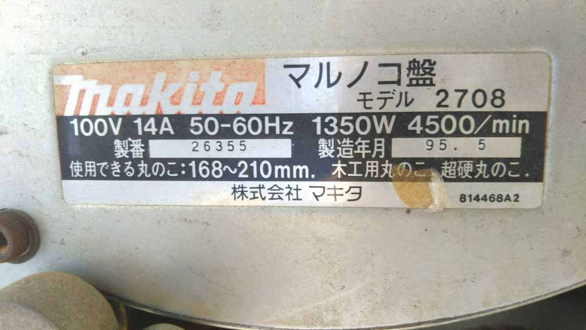 ※ makita マキタ マルノコ 盤 2708 マキタ マルノコ盤 0 | 1 現状品