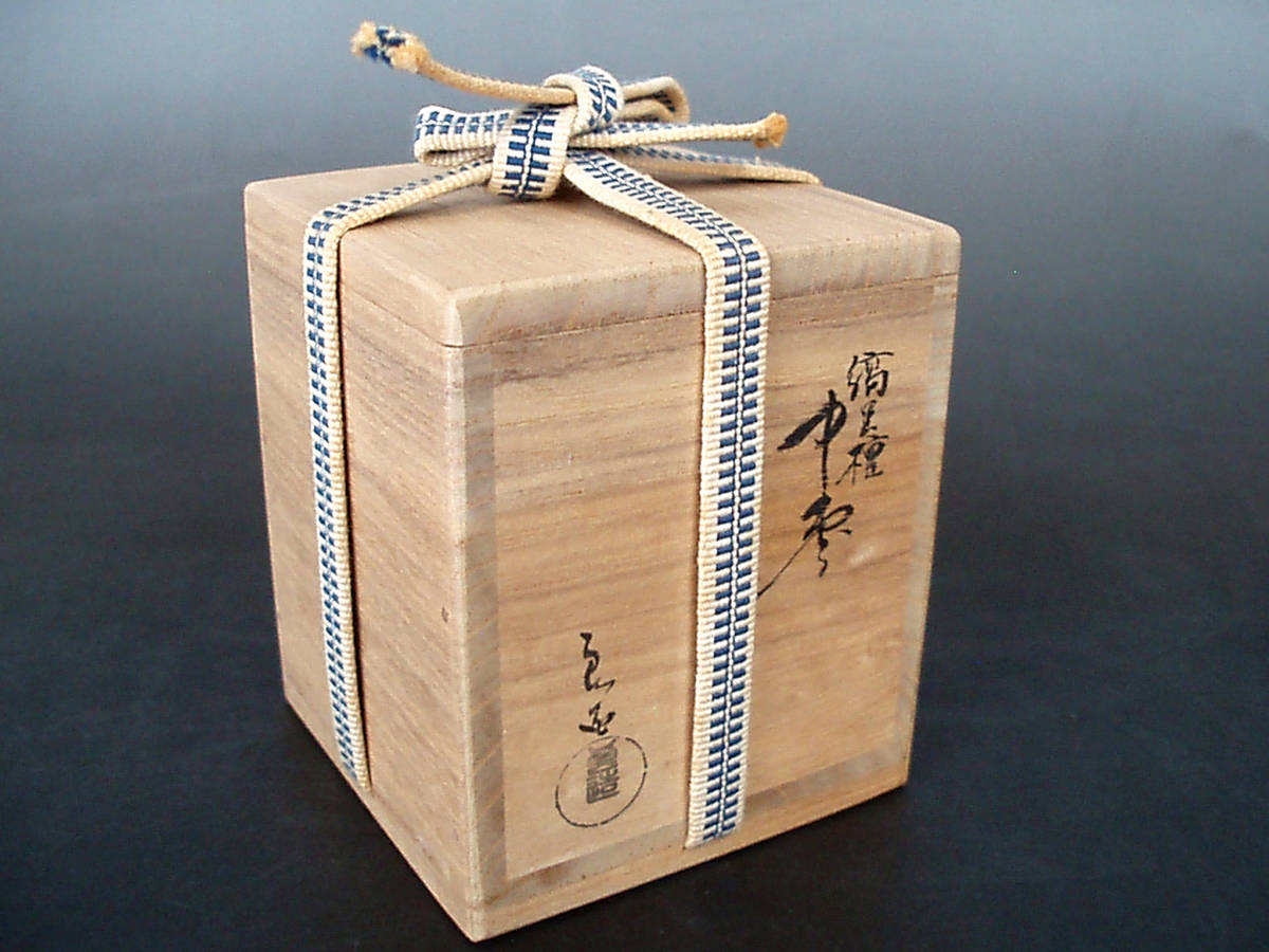 未使用人間国宝 川北良造 縞黒檀中棗 茶道 kei20230831j