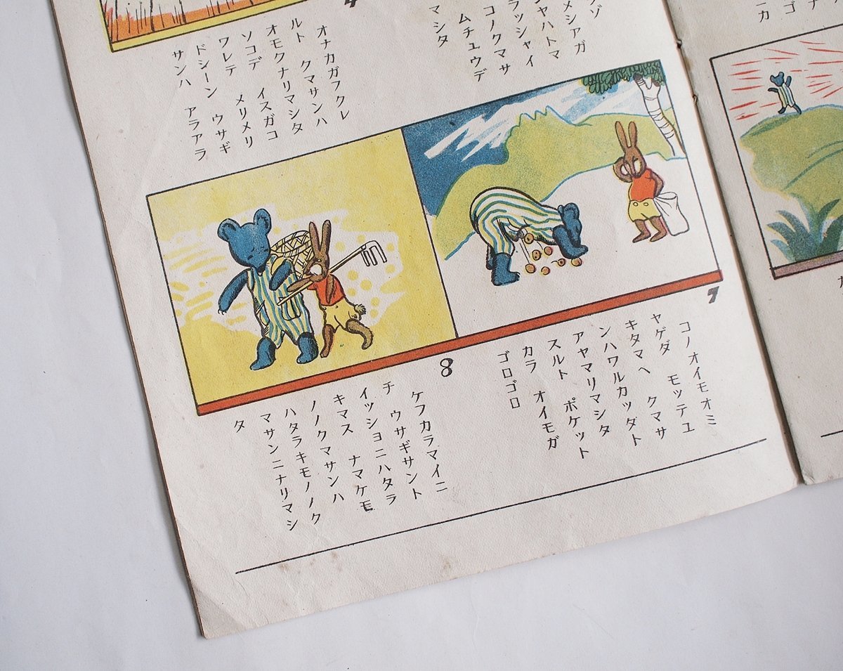 W1702] 月刊絵本「フレンドブック 第一巻 第四号」/ 昭和21年10月1日 