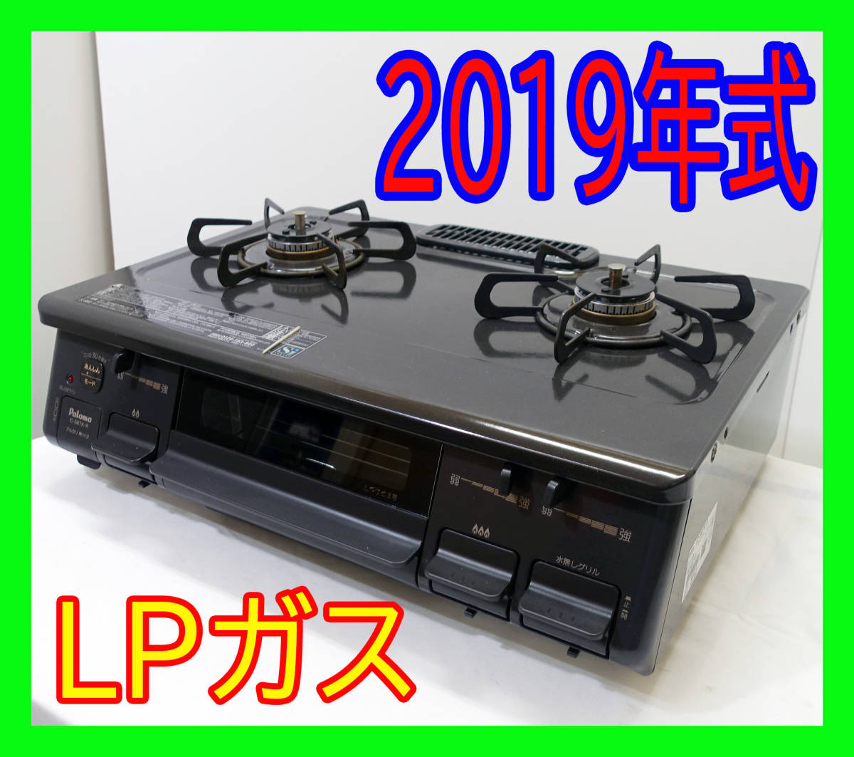 パロマ Paloma ガスコンロ ガステーブル LPガス用 IC-S87K-L IC-S87K 