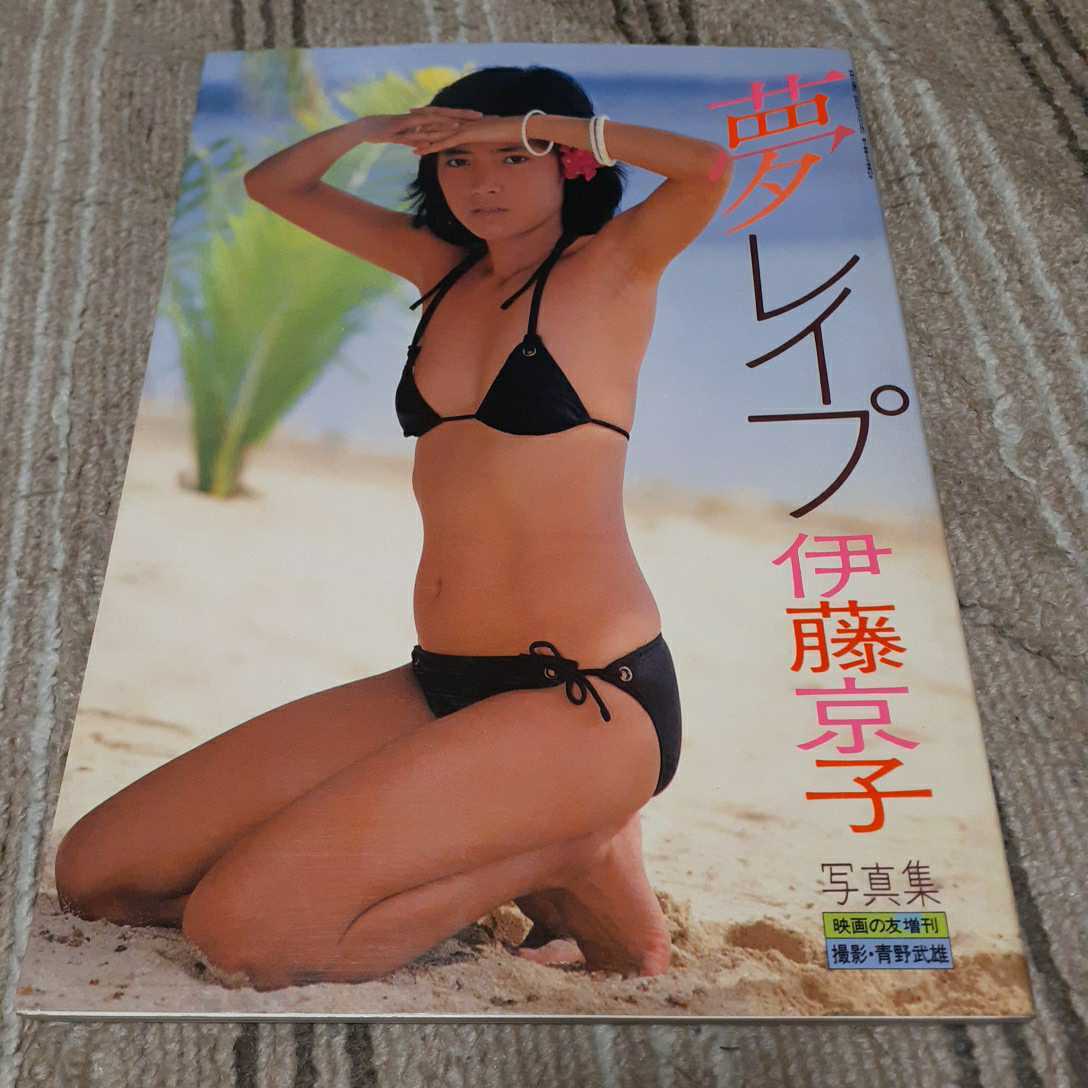 伊藤京子 写真集の値段と価格推移は 7件の売買情報を集計した伊藤京子 写真集の価格や価値の推移データを公開