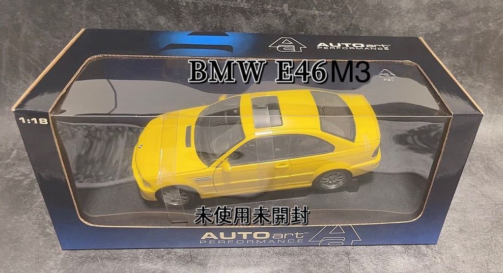 ★新品未開封★ オートアート 1/18 BMW M3 E46 coupe 旧車 名車 絶版 ミニカー モデルカー　AUTOart NOT 京商