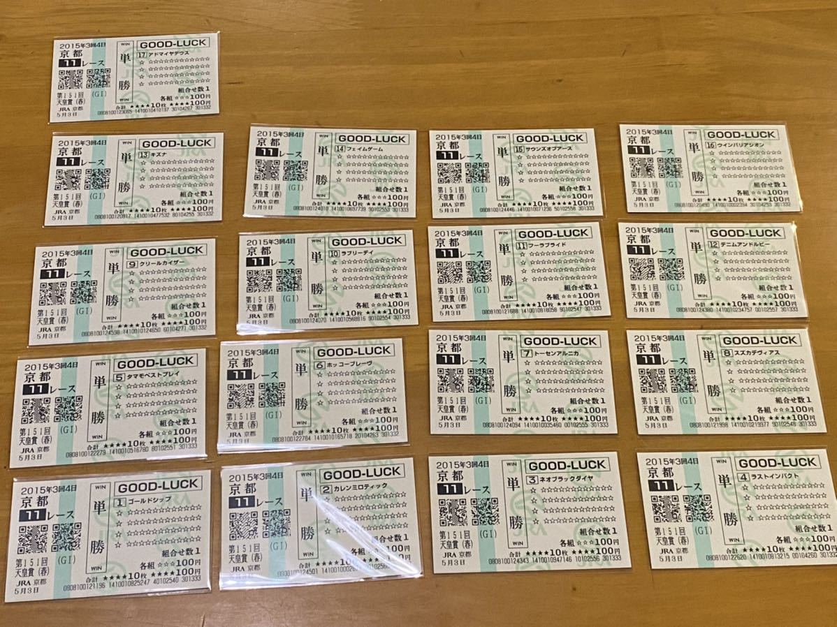 R】競馬 単勝馬券 GOOD LUCK 第151回天皇賞（春） 出走馬全17