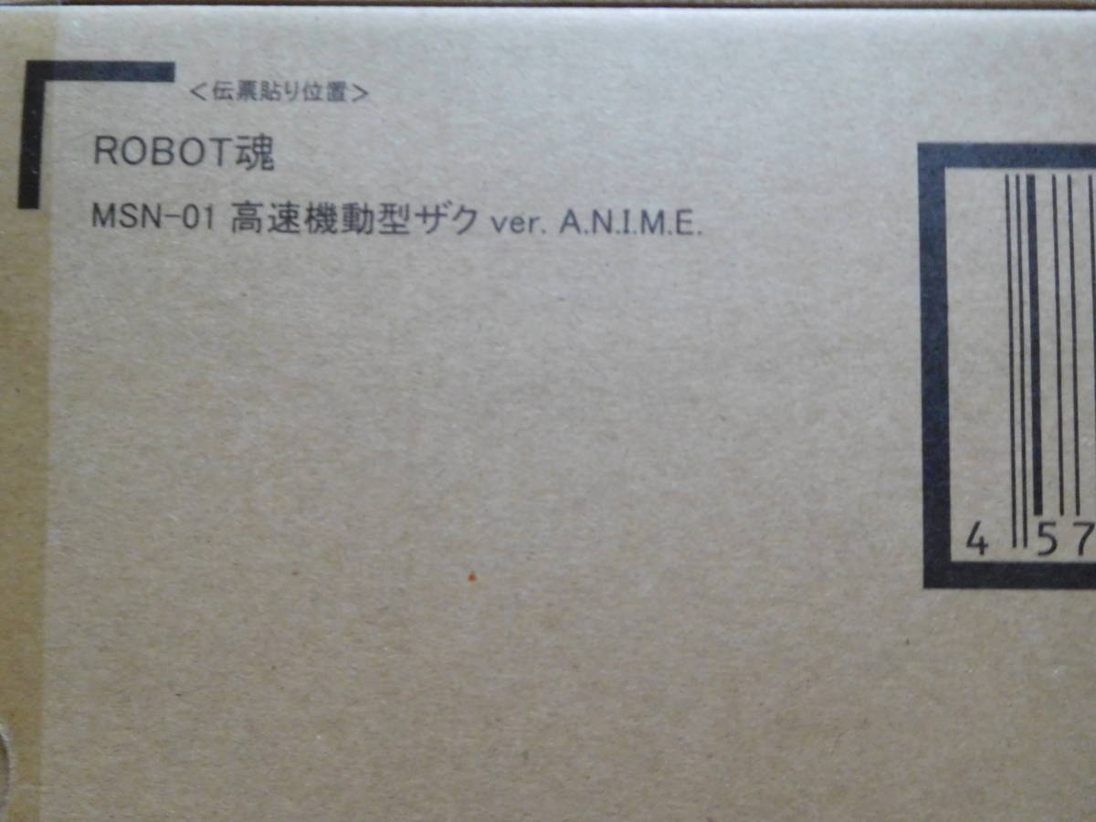 プレミアムバンダイ 魂ウェブ商店限定 ROBOT魂 ＜SIDE MS＞ MSN-01 高速機動型ザク ver. A.N.I.M.E. 輸送箱未開封