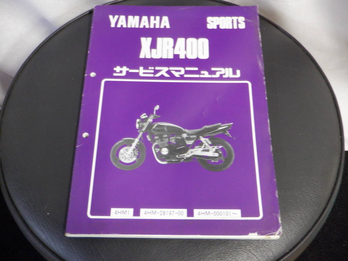 YAMAHA XJR400 サービスマニュアル Yamaha XJR400 サービスマニュアル 【公式通販】