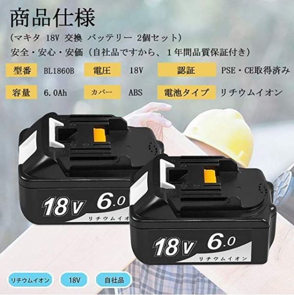 マキタ互換 バッテリー BL1860B（2個セット）【送料無料】 18v 6A.h