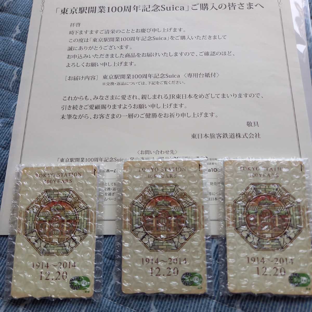 東京駅開業100周年記念Suica 限定Suica 3枚セット 限定品 スイカ 東京駅開業100周年記念Suica 限定Suica 3枚セット 限定品 スイカ