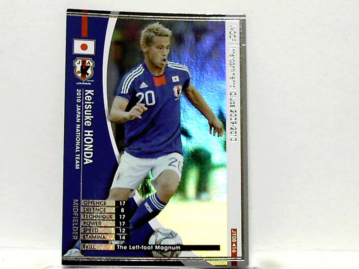 本田圭佑 WCCFの値段と価格推移は？｜9件の売買データから本田圭佑