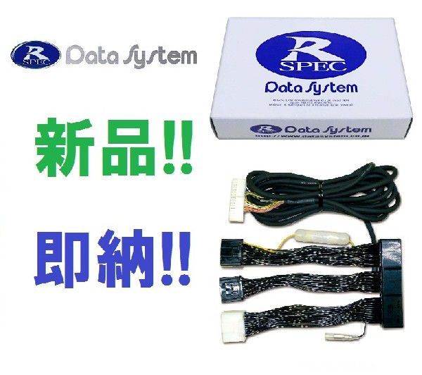 限定セール，人気 データシステム エアサスコントローラー専用ハーネス単品 H-086 UZS151 マジェスタ UCF21 セルシオ(その他)｜売買されたオークション情報、yahooの商品情報をアーカイブ公開 - オークファン その他