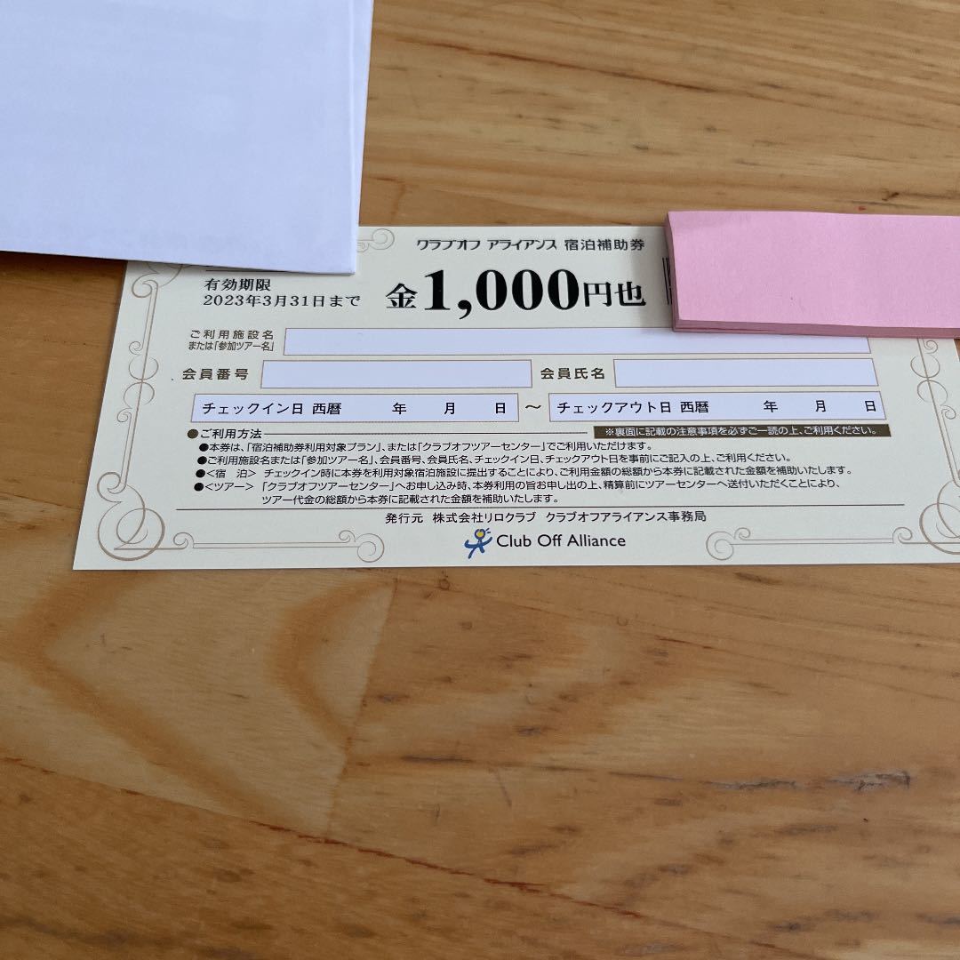 チケット クラブオフアライアンス 宿泊補助券 1万円 5千円 2枚の通販 By Alfee S Shop ラクマ アライアン