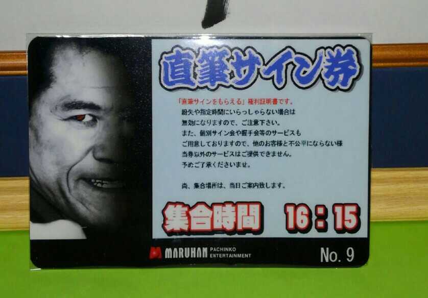 闘魂!美品！アントニオ猪木氏 2009年7月21日 直筆真筆サイン色紙 額装