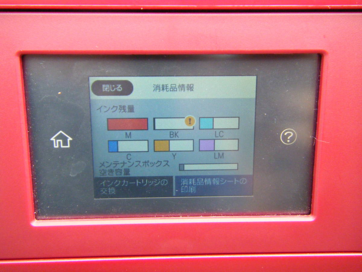 エプソン　EP-879AR