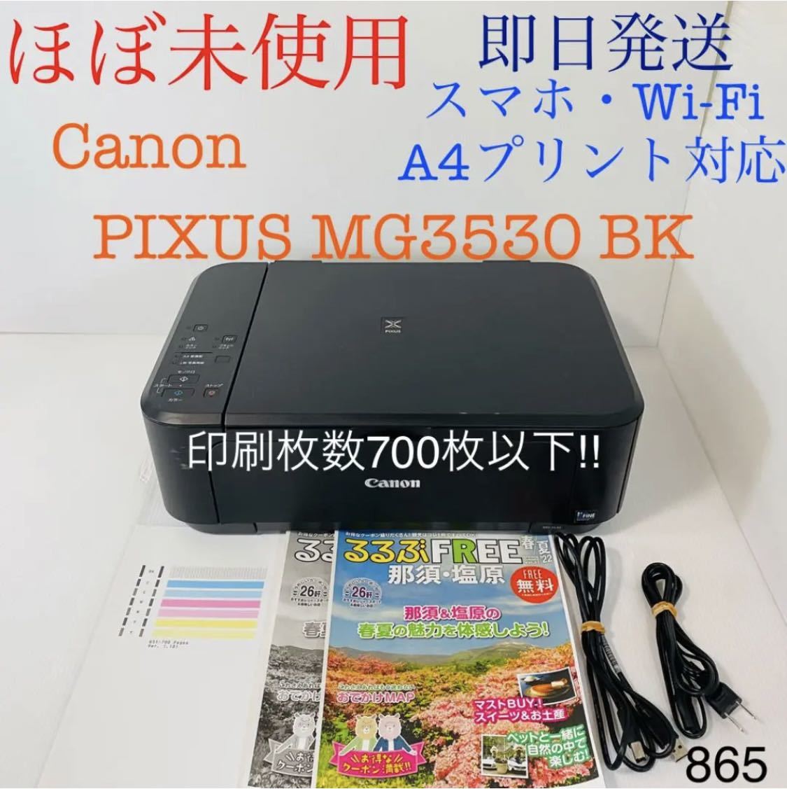 日本国内正規品 【動作確認済 印刷枚数少600枚！】CANON PIXUS