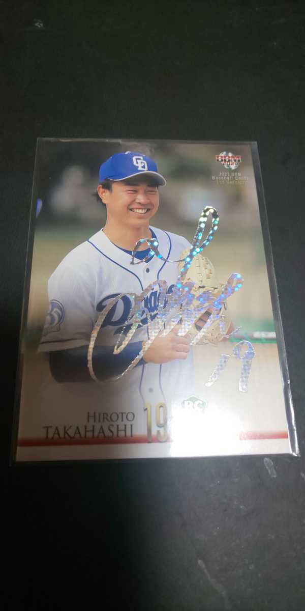 2021 BBM 1st 高橋宏斗 ルーキー ホロ箔サインカード 50枚限定 RC 中
