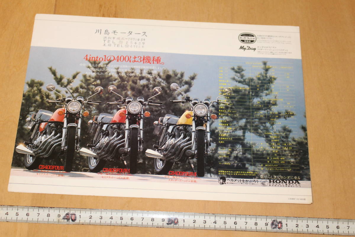 ホンダCB400SFを徹底解説！『All カタログ ホンダ HONDA CB400FOUR
