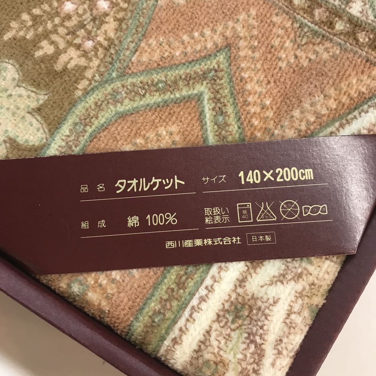 新品】エトロ ETRO タオルケット シングル 綿100% 日本製 西川産業
