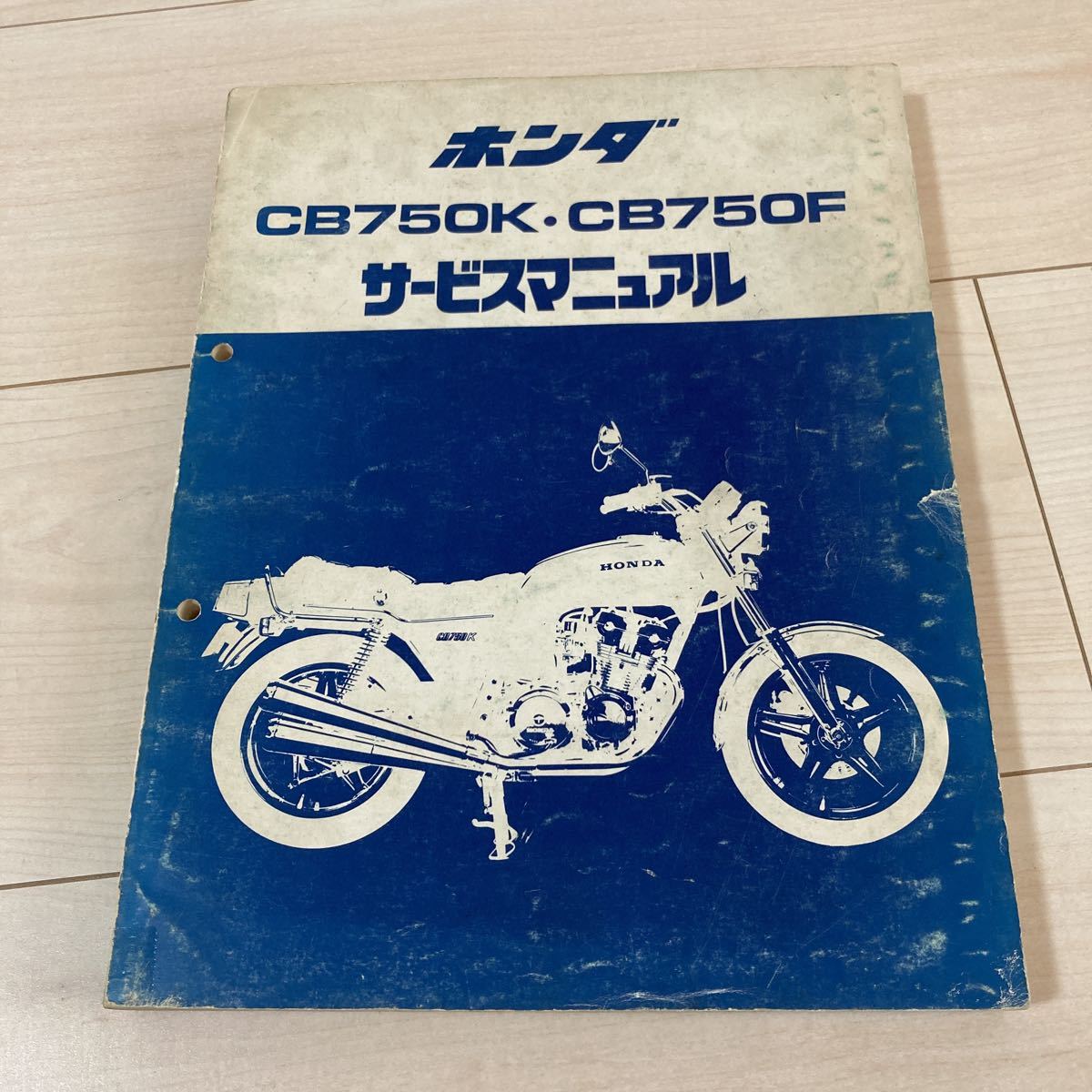 ホンダ サービスマニュアル CB750F ホンダ 【公式通販】