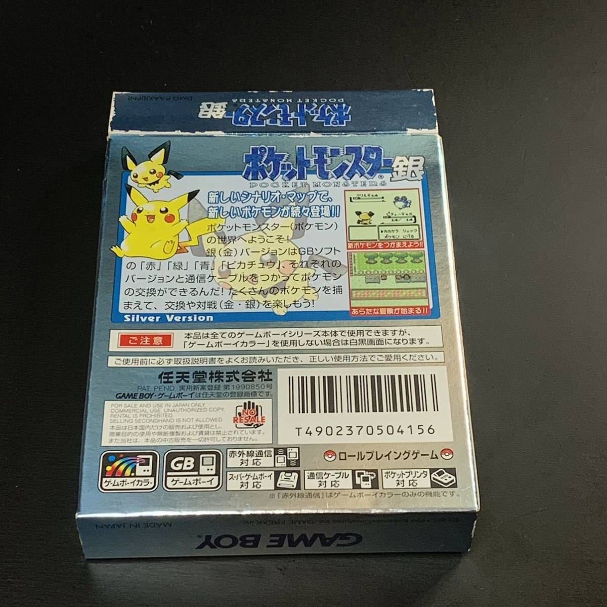 豪華3点セット！】ゲームボーイ ポケットモンスター 銀 ルビー 