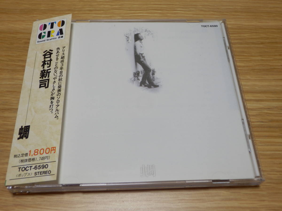 お得，HOT 谷村新司 CD 蜩 ひぐらし アリス TOCT-6590 帯あり(谷村新司)｜売買されたオークション情報、yahooの商品情報をアーカイブ公開 - オークファン た行